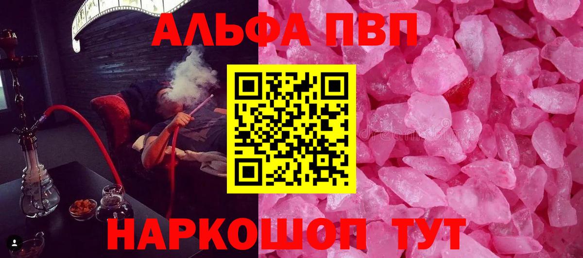 где найти   Вход с VPN  A PVP мука  Дмитров  Альфа ПВП Crystall  Alpha-PVP СК КРИС 