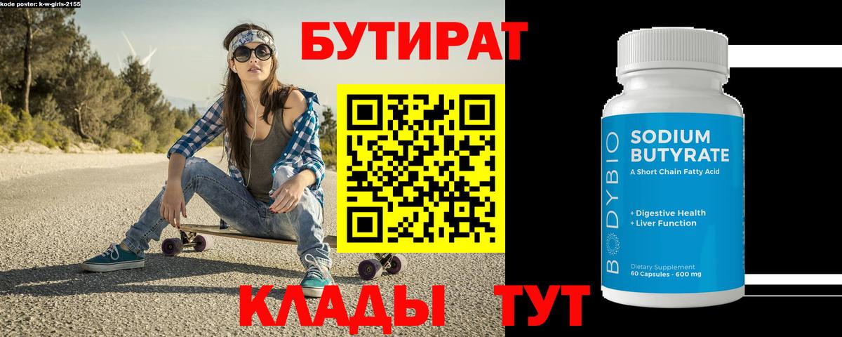 Бутират оксибутират Дмитров