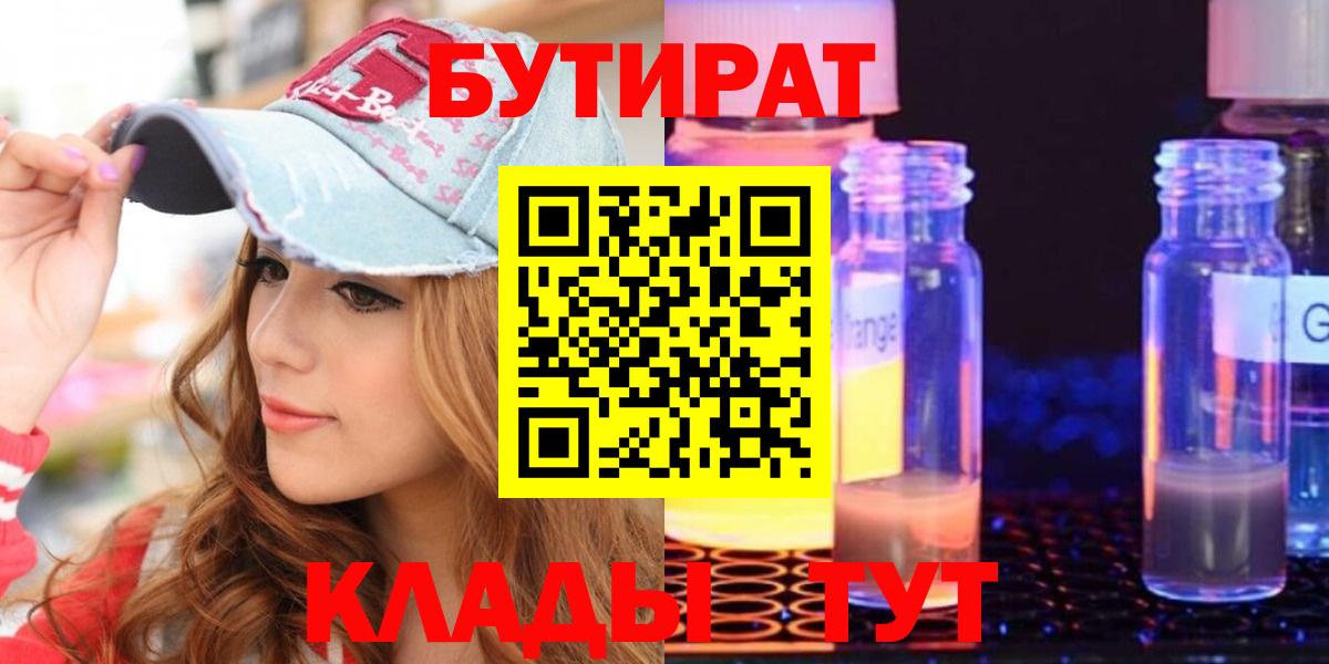 Дмитров  БУТИРАТ  Вход с VPN  Бутират буратино 