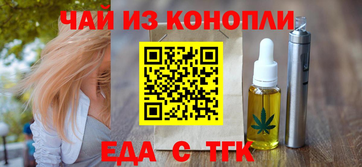 Дмитров  Печенье с ТГК конопля  Вход с VPN 