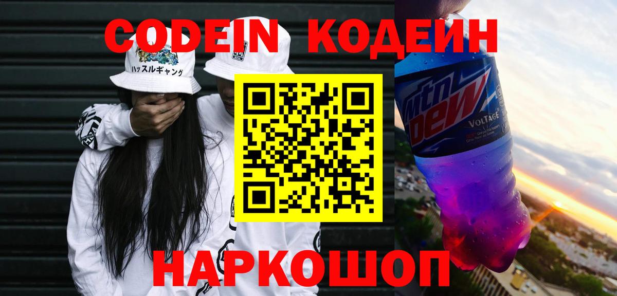 Кодеиновый сироп Lean напиток Lean (лин) Дмитров