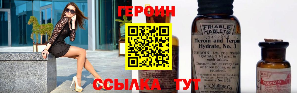 ГЕРОИН VHQ Дмитров