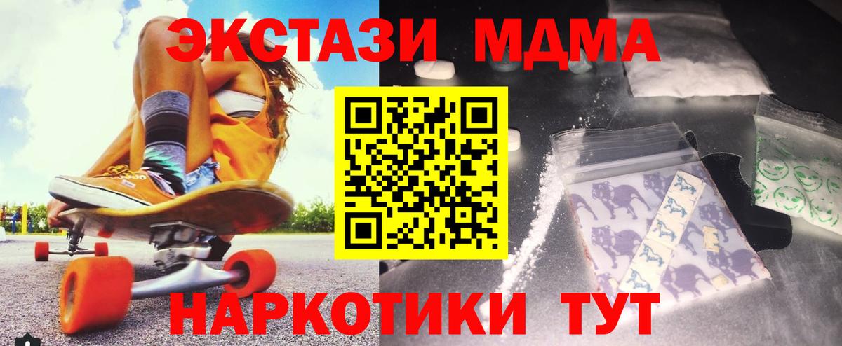 Дмитров  МДМА кристаллы  Вход с VPN  МДМА  MDMA молли 